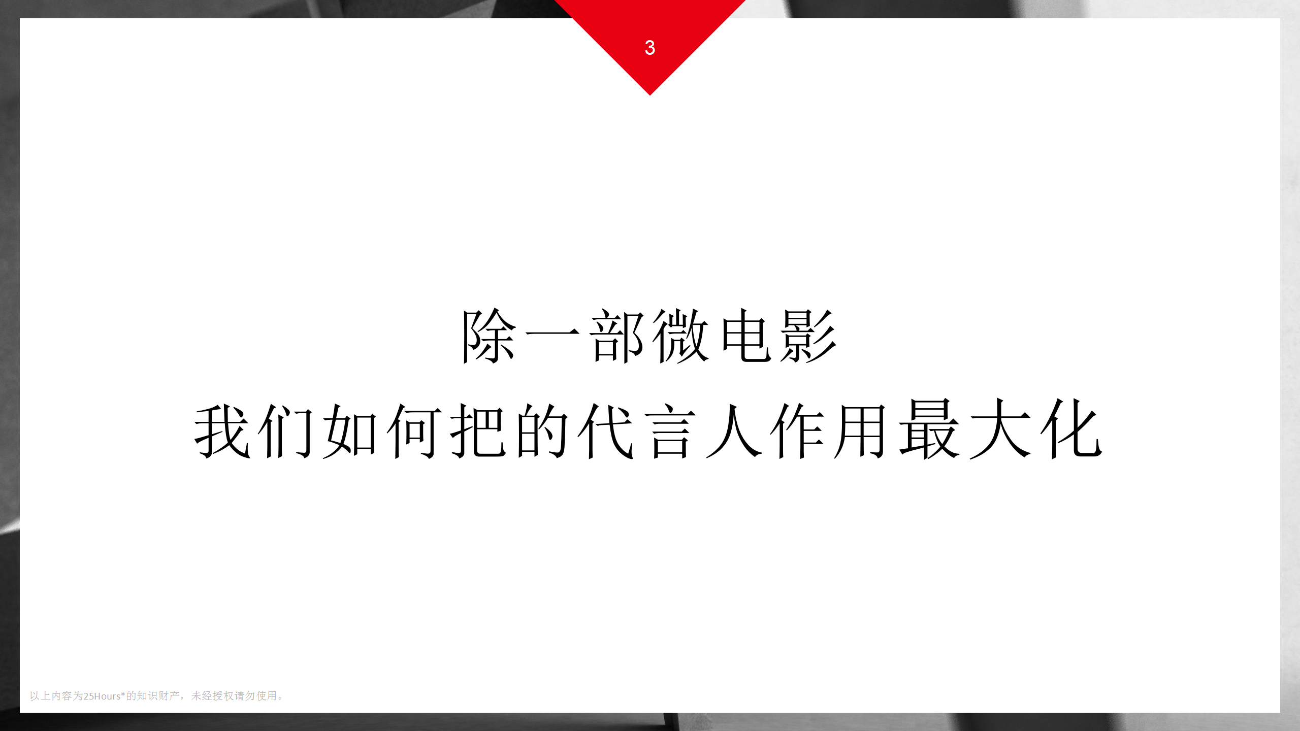2018志邦家居&ldquo;厨房派对&ldquo;创意传播方案【家居】【创意营销】.pptx 第3页