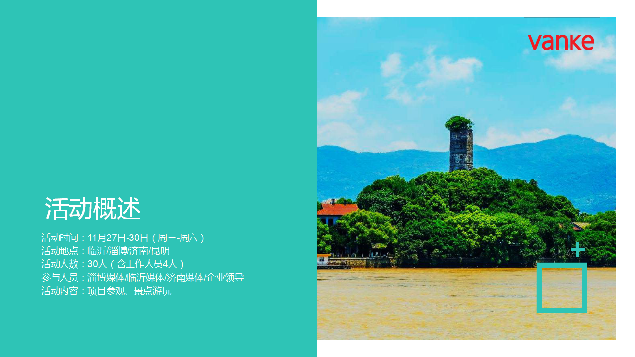 2019地产项目媒体行活动策划方案【房地产】【媒体活动】.pptx 第3页