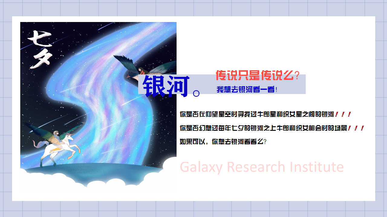 2020商业广场七夕系列&ldquo;银河研究院&rdquo;活动策划方案【情人节】.pptx 第2页