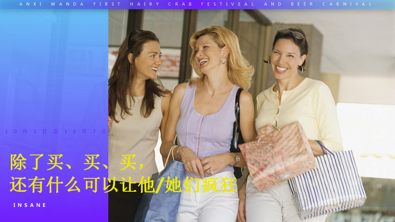 2018安溪万达国庆第一届音乐嘉年华策划案【商业地产】【节庆策划】.pptx 第2页