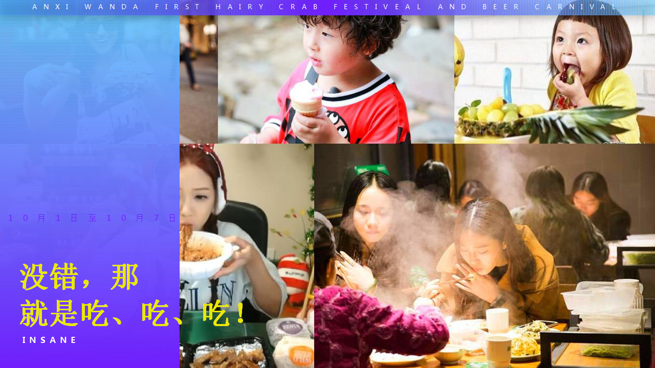 2018安溪万达国庆第一届音乐嘉年华策划案【商业地产】【节庆策划】.pptx 第3页