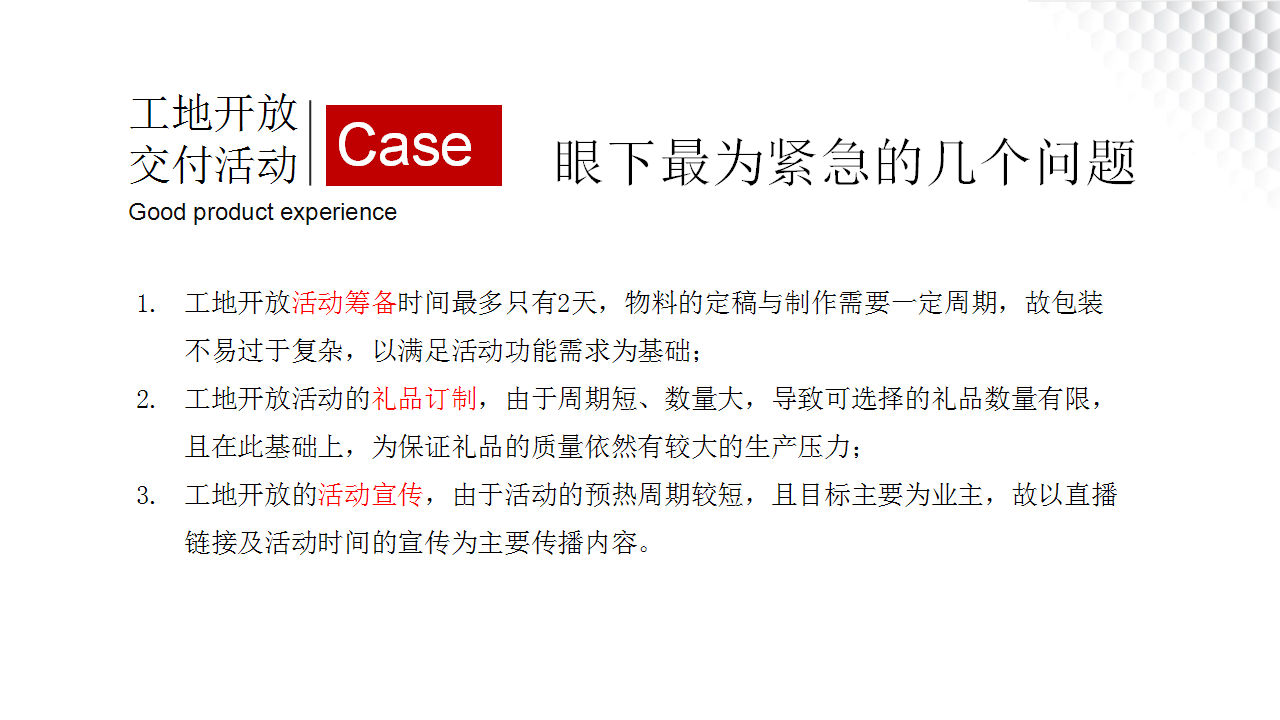 2020地产项目二期工地开放及交付活动策划方案【房地产】【活动包装】.pptx 第2页