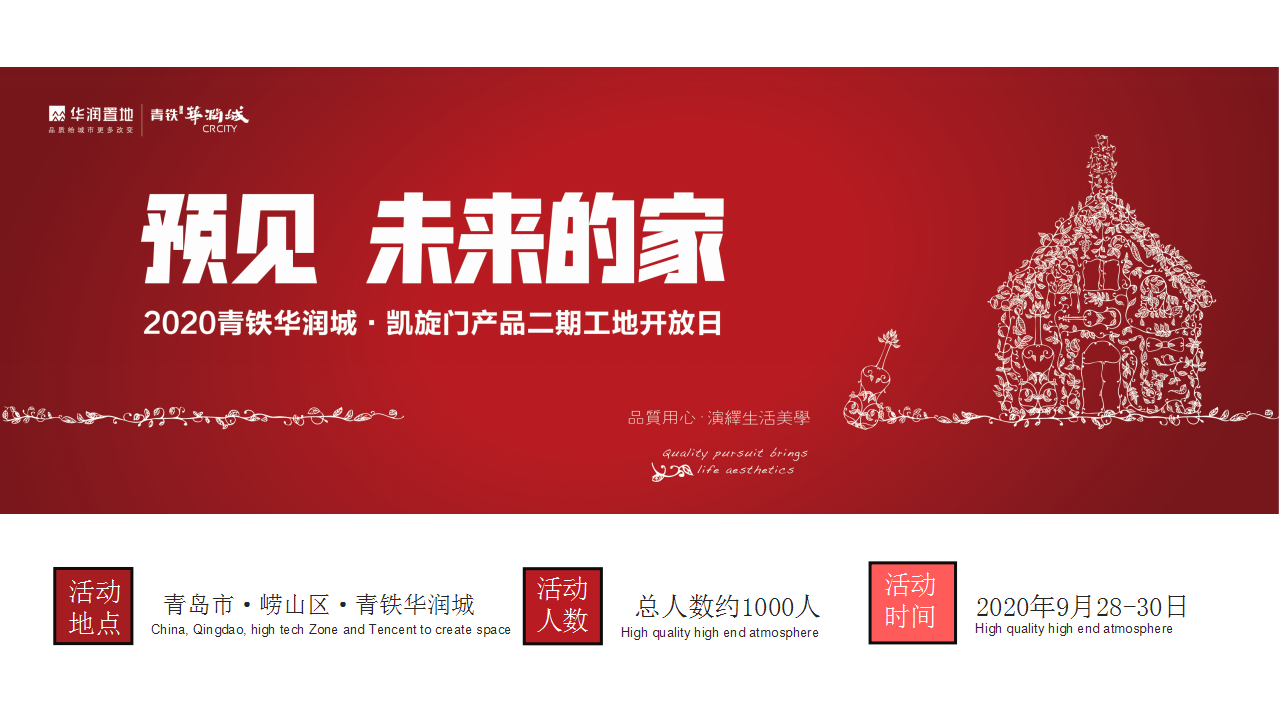 2020地产项目二期工地开放及交付活动策划方案【房地产】【活动包装】.pptx 第3页