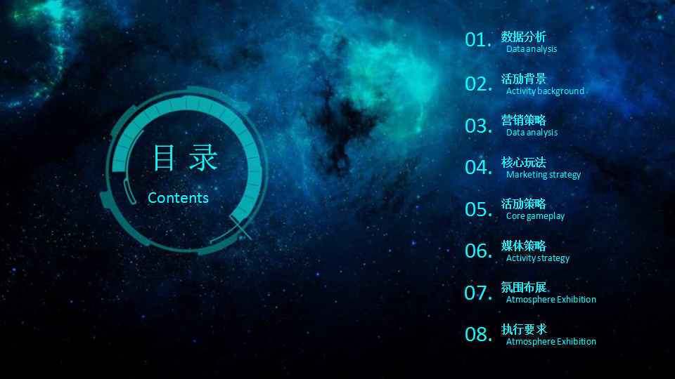 2018苏宁广场国庆节《火星计划》营销策划案【商业地产】【创意营销】.PPT 第2页