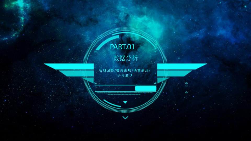 2018苏宁广场国庆节《火星计划》营销策划案【商业地产】【创意营销】.PPT 第3页