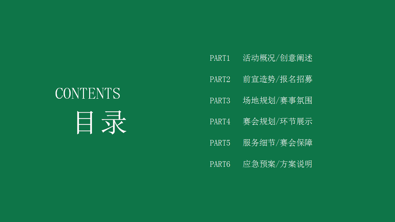 2019地产项目绿色主题拾荒跑活动策划方案【跑步】【体育】.pptx 第2页