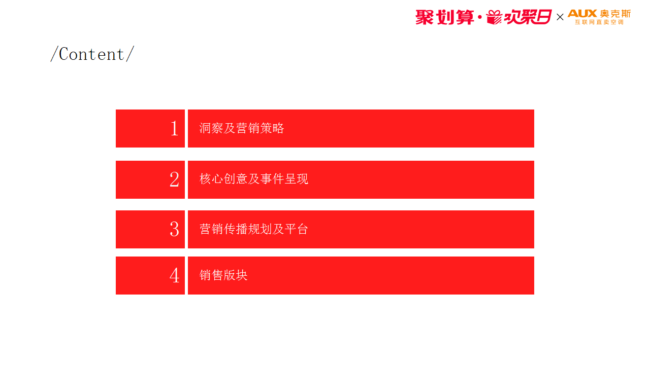 2019&ldquo;海底捞&times;奥克斯&rdquo;天猫欢聚日营销方案【餐饮】【家电】【电商】.pptx 第2页