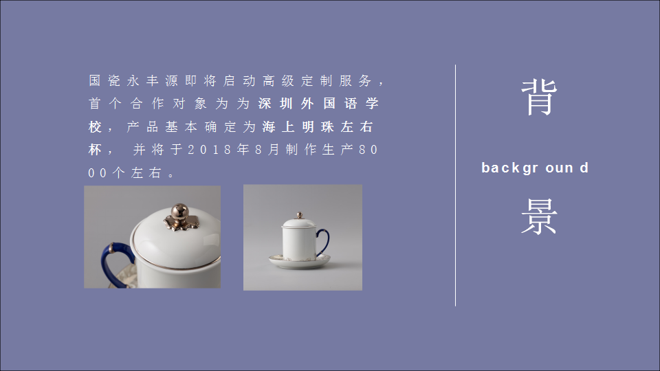 2018国瓷X深外定制事件传播营销方案【教育】【品牌合作】.pptx 第3页