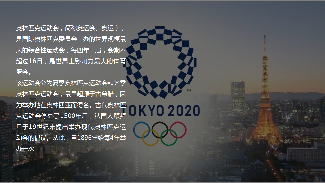 2021地产项目夏季奥运会暖场活动策划方案【运动会】.ppt 第2页
