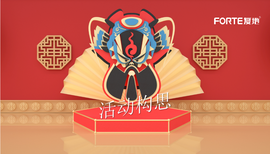 2020年地产项目元旦&ldquo;国潮复归来&rdquo;主题企划单元活动【房地产】【节庆策划】.pptx 第2页