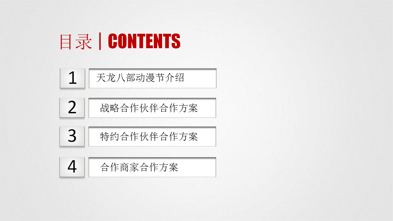 2018中国大理第二届天龙八部动漫节招商方案【动漫】【招商方案】.pptx 第2页