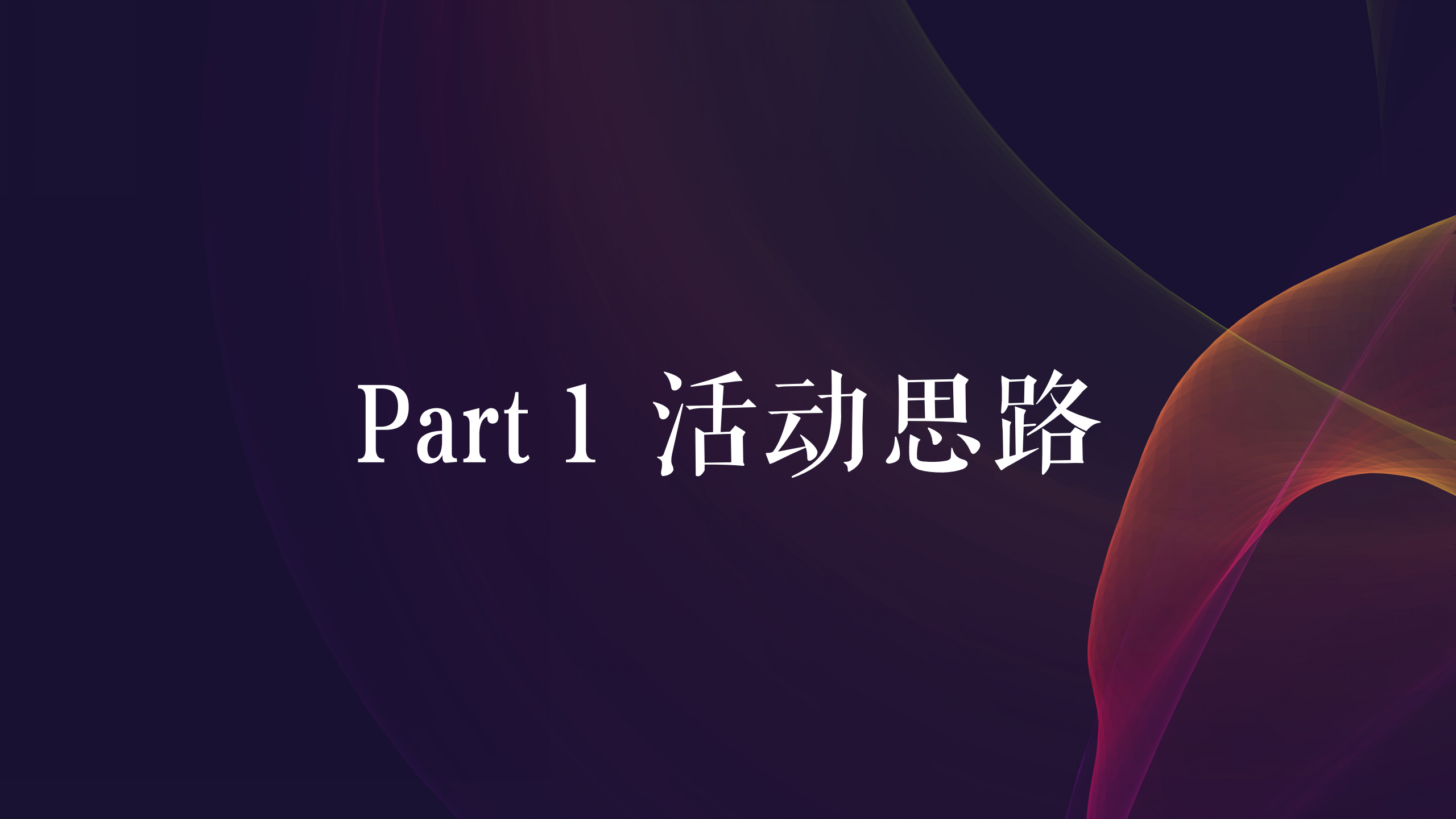 2018南充绿地&middot;四季印象国庆活动提报案【房地产】【节庆策划】.pptx 第2页