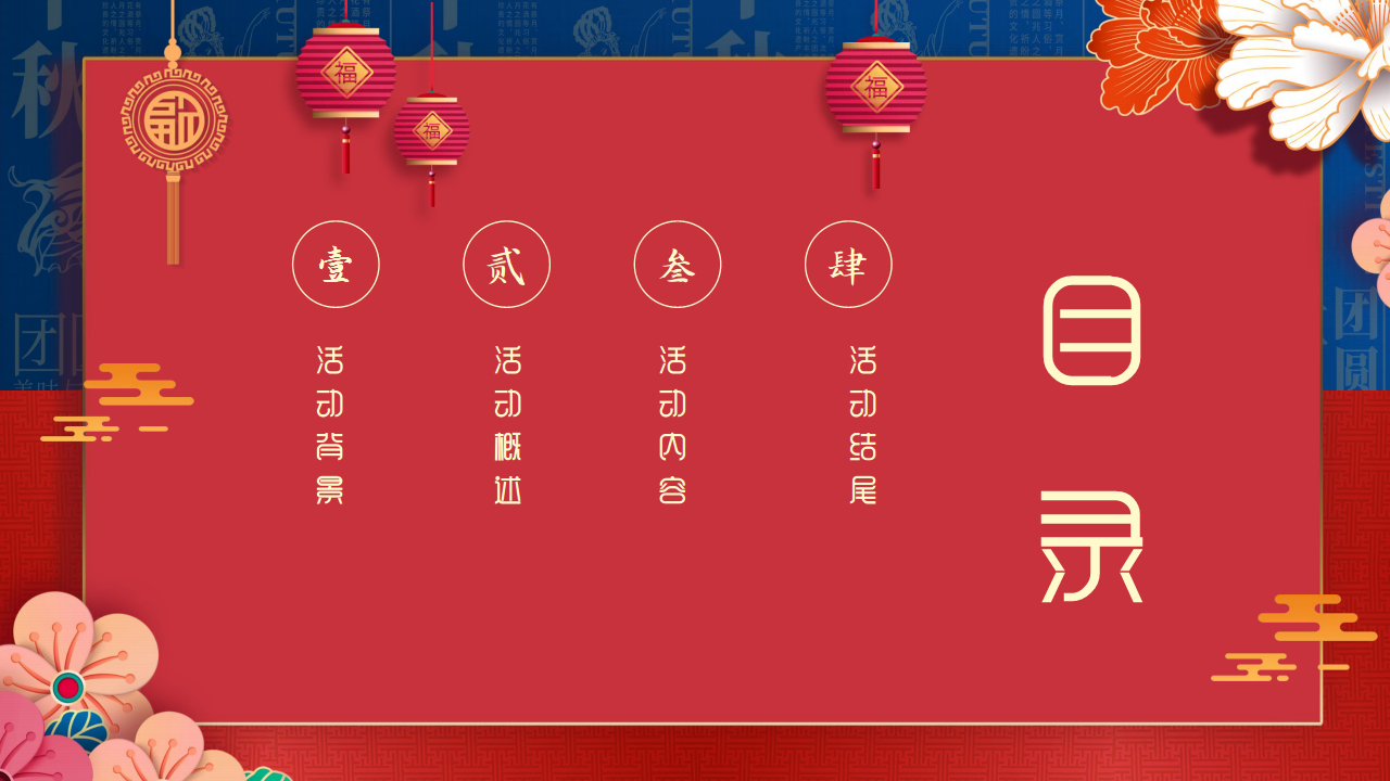 2020文旅项目中秋节&ldquo;明月华章&middot;梦回大唐&rdquo;系列活动策划方案【文旅】【中秋节】.pdf 第2页