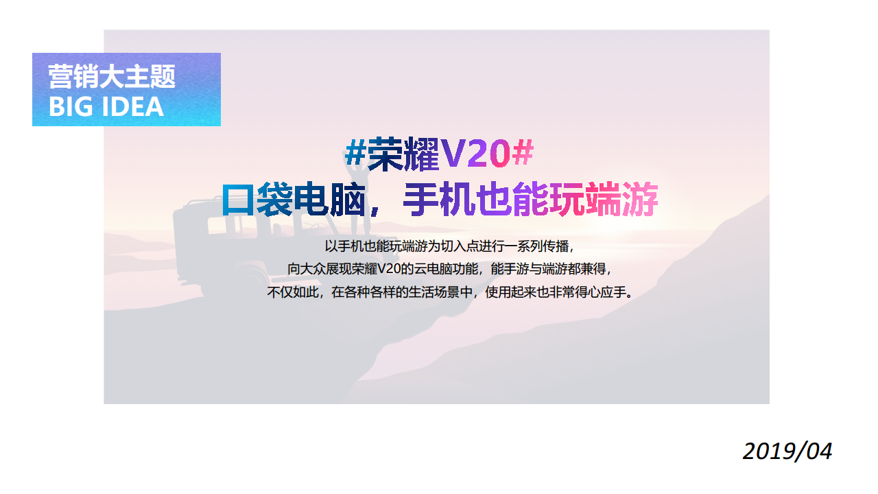 2019荣耀V2四月传播计划【手机】【品牌推广】.pdf 第3页