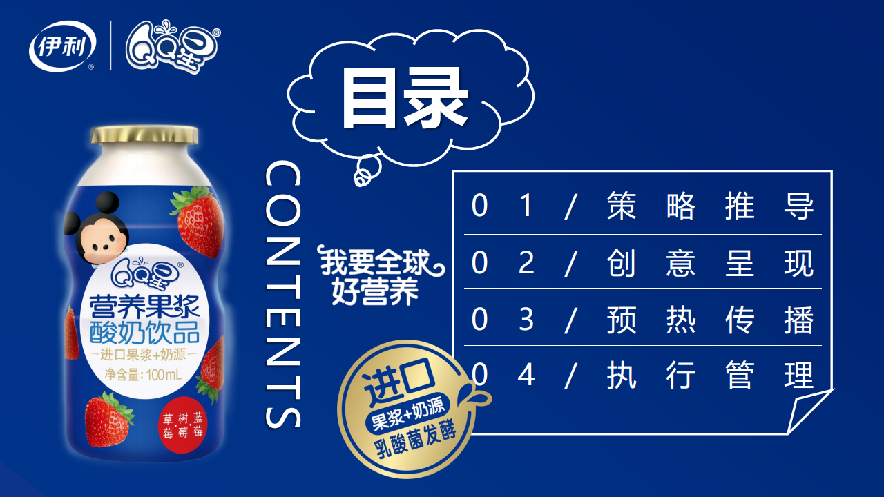 2019QQ星松松主题巡展方案【快消零售】【线下营销】.pdf 第2页