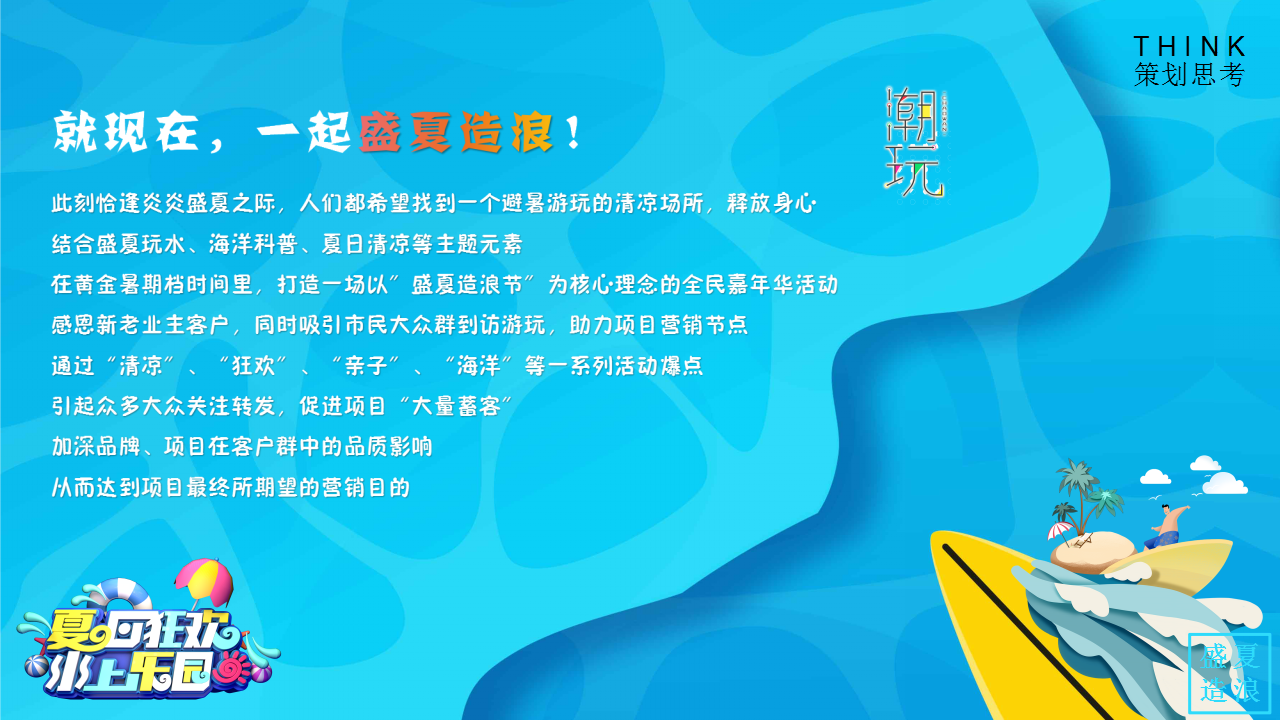 2021地产项目盛夏造浪节&ldquo;玩转夏天 乘风破浪&rdquo;活动策划方案【夏季活动】.pptx 第3页