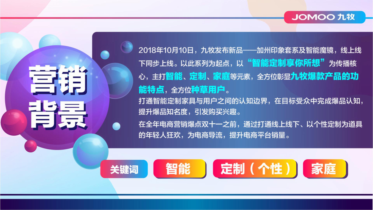 2018九牧双十一传播策略详案【家居】【双十一】.pptx 第2页