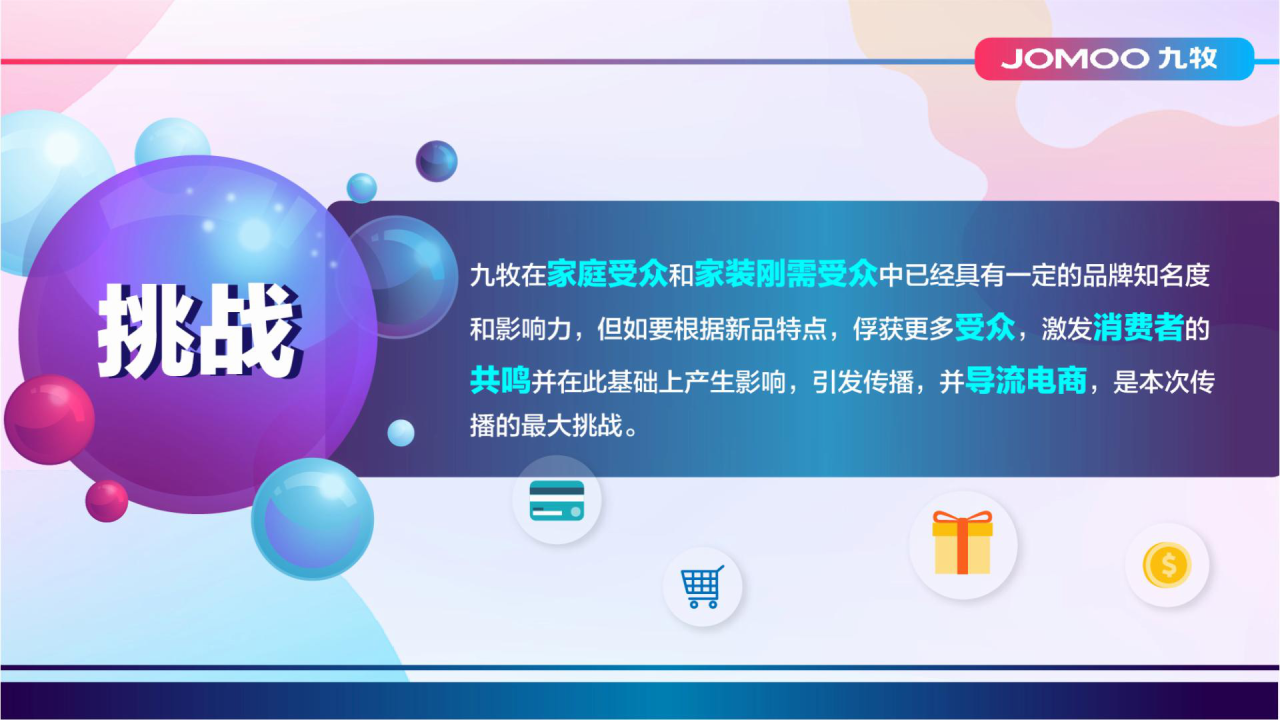 2018九牧双十一传播策略详案【家居】【双十一】.pptx 第3页