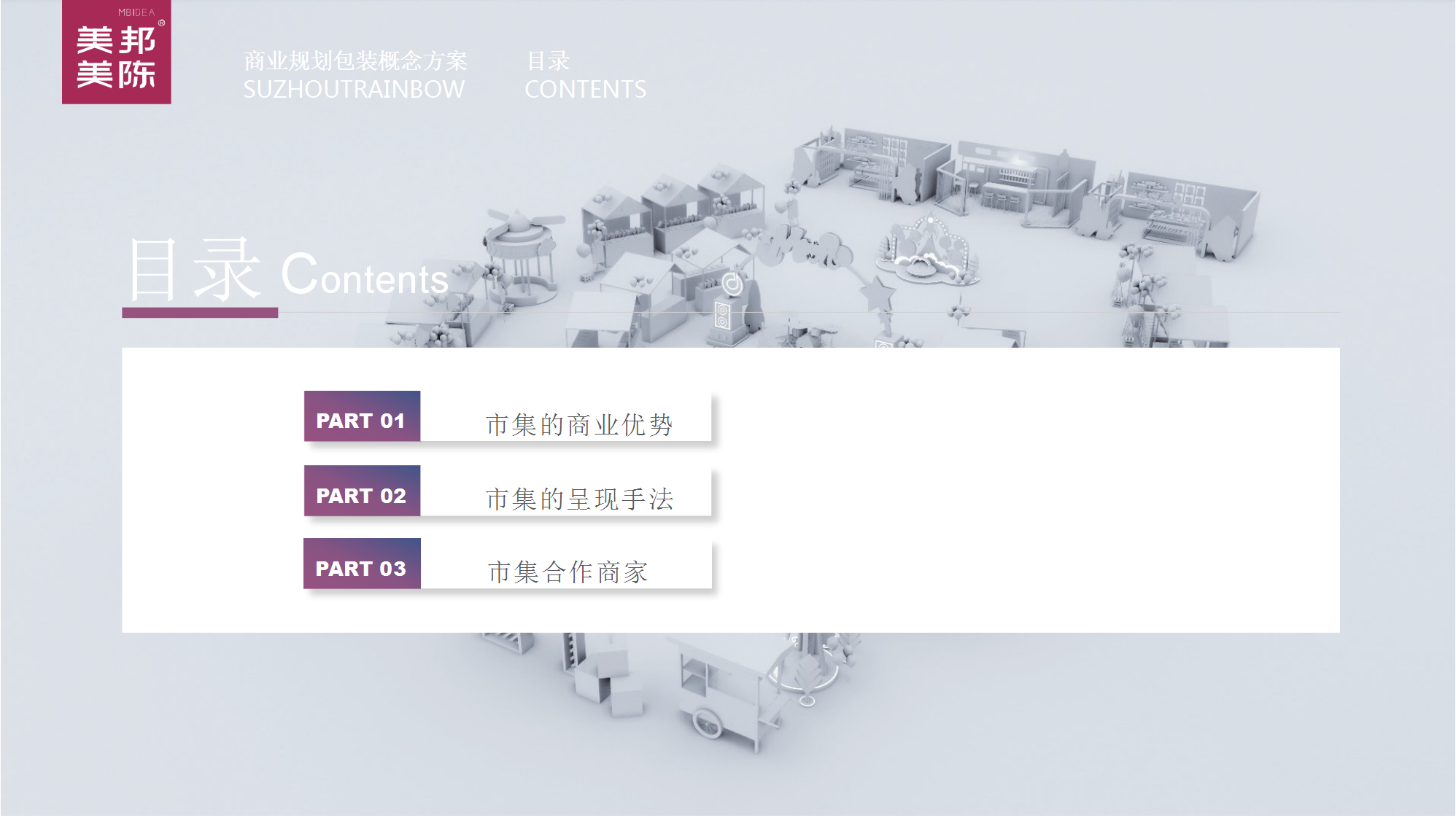 2020超级星空市集策划方案【市集地摊】【美陈包装】.pptx 第2页