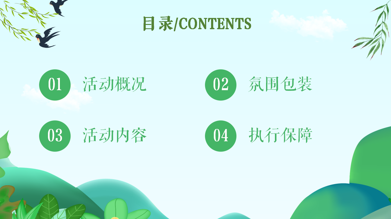 2021地产项目四月春季包装暖场&ldquo;童趣筝藏 乐享食光&rdquo;活动策划方案【亲子】.pptx 第2页