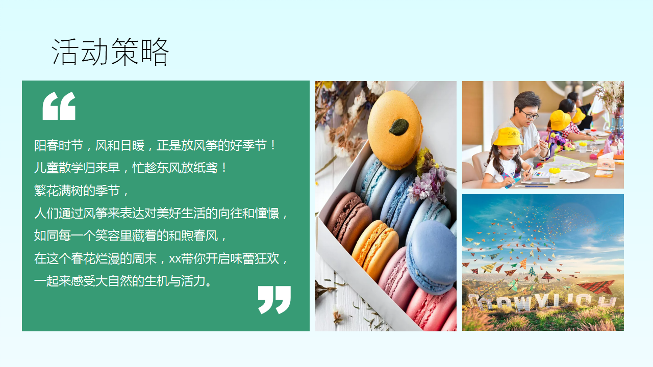2021地产项目四月春季包装暖场&ldquo;童趣筝藏 乐享食光&rdquo;活动策划方案【亲子】.pptx 第3页