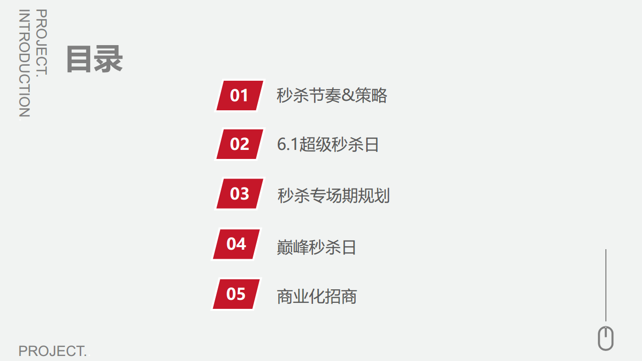 2021年京东秒杀618营销方案【电商】【618】.pdf 第2页