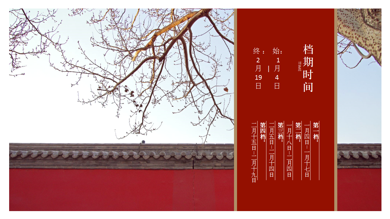 2020年&ldquo;新禧宫略&rdquo;国风新春主题策划案【故宫】【节庆策划】.pptx 第2页