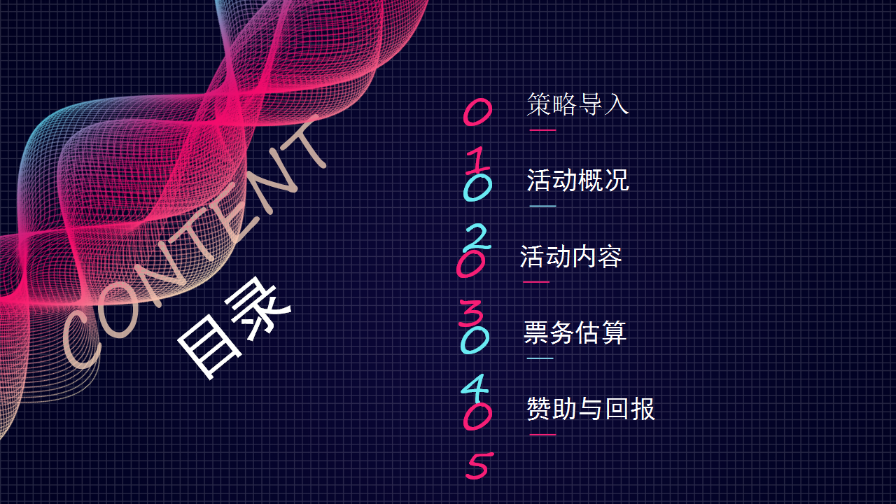 2019网红音乐盛典&mdash;城市春季糖酒会【节庆策划】.pptx 第2页