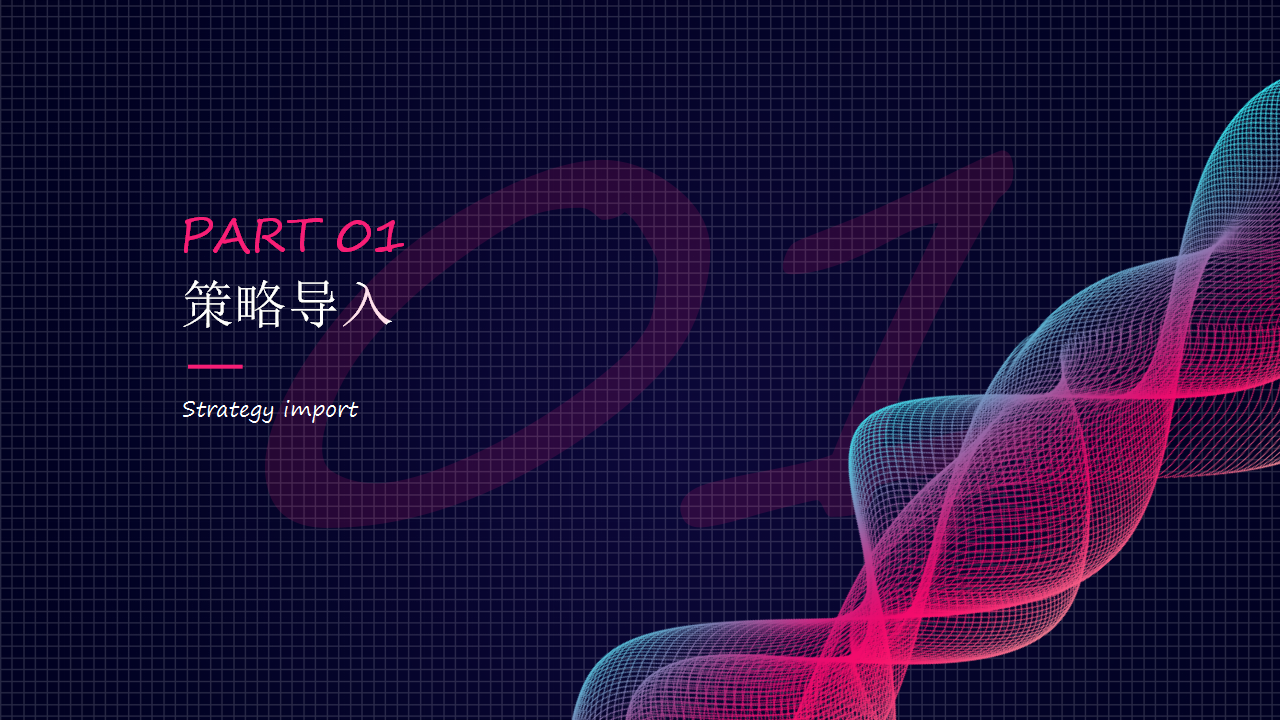 2019网红音乐盛典&mdash;城市春季糖酒会【节庆策划】.pptx 第3页