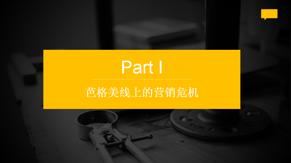 2019逼格有物-潮玩社交电商项目运营策划【电商】【线上运营】.pptx 第3页