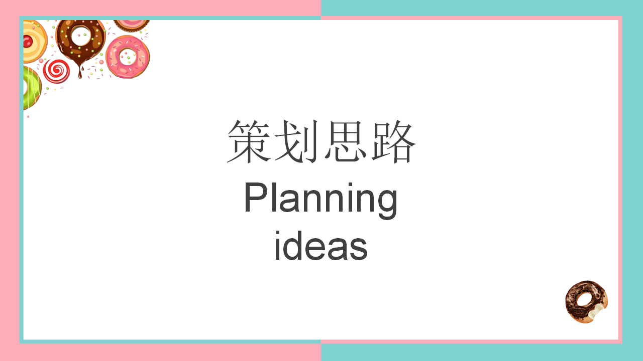2019糖心风暴半糖主义乐园主题活动策划方案【商业地产】【活动策划】.pptx 第2页
