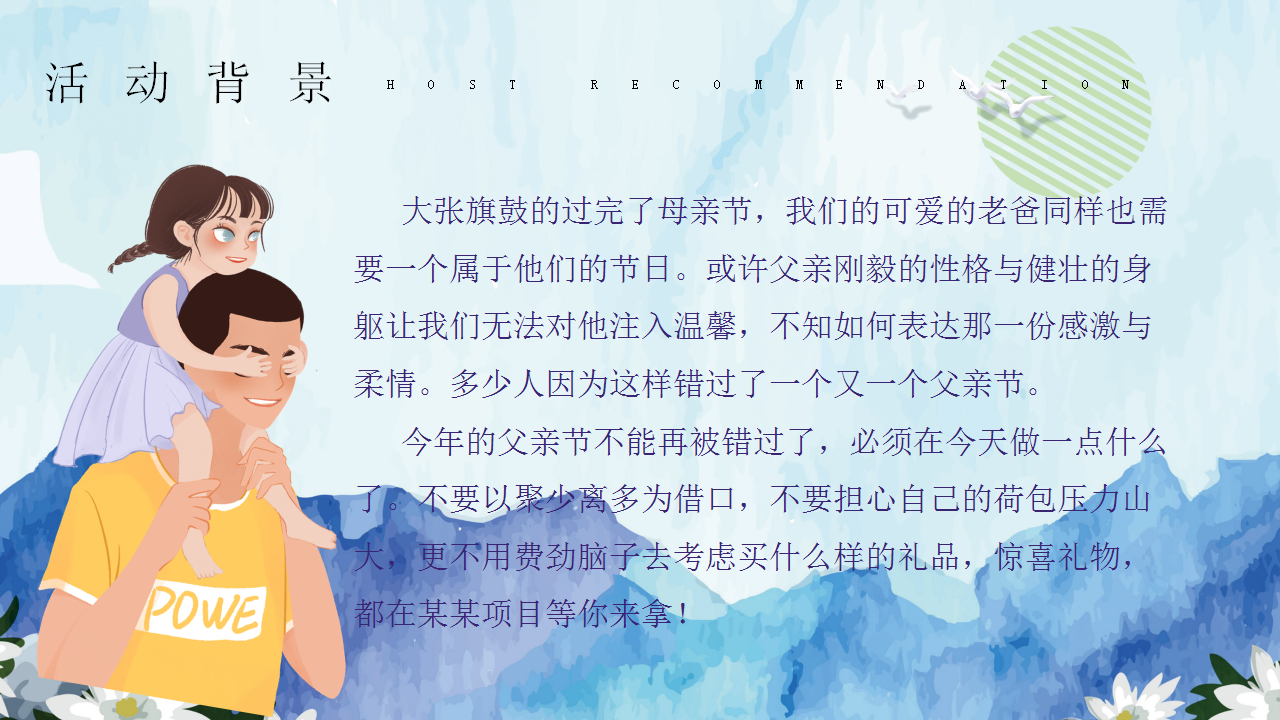 2020地产项目&ldquo;父爱如山 潮爸总动员&rdquo;活动推荐【房地产】【父亲节】.pptx 第3页