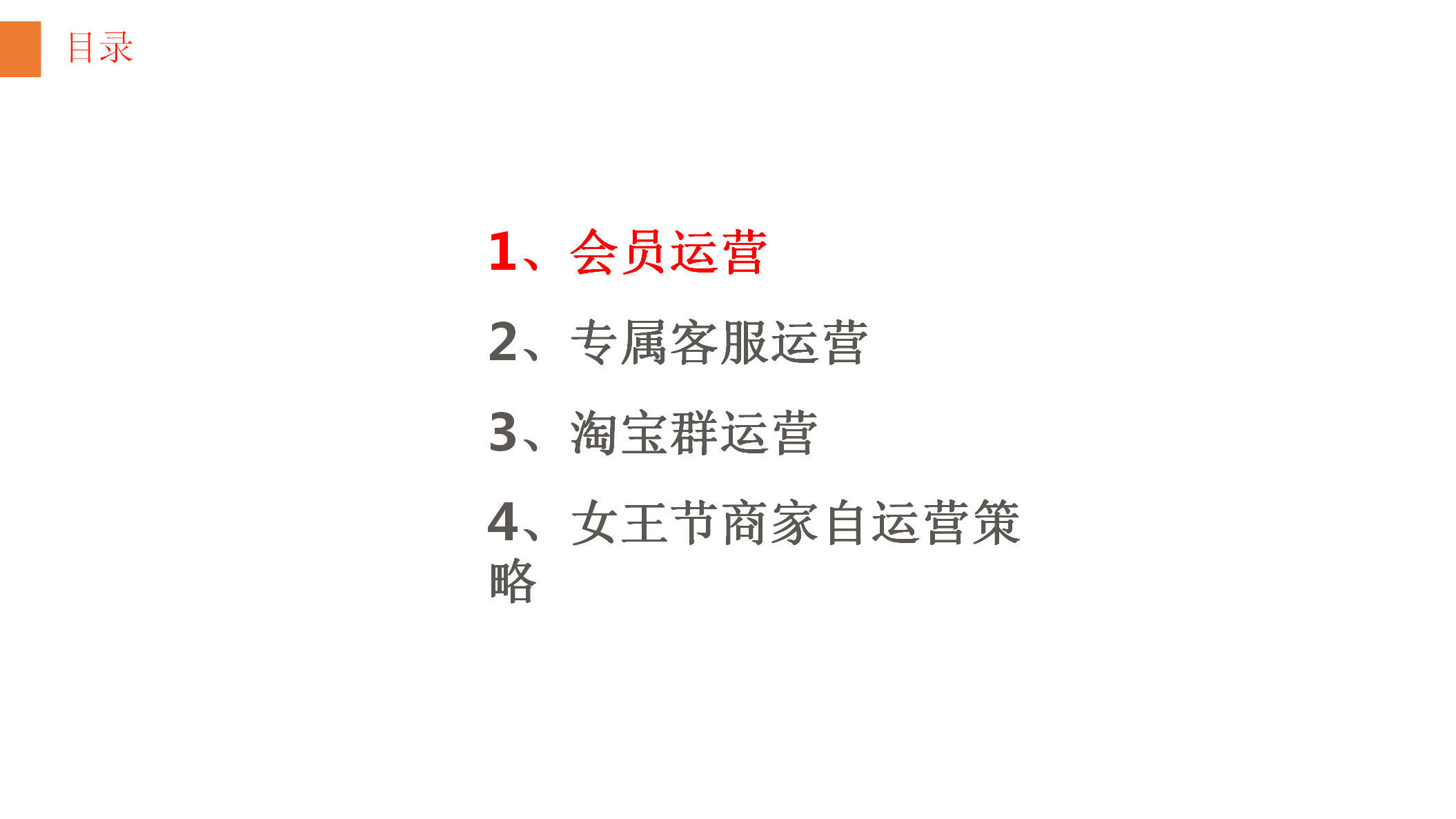 2020淘宝38女王节会员运营备战【电商】【女王节】.pptx 第2页