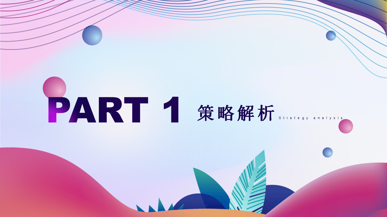 2019亿利生态岛营销中心包装方案【房地产】【包装美陈】.pptx 第3页