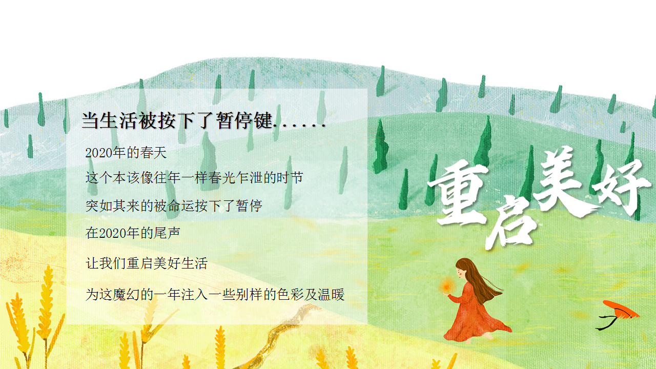 2020地产项目季度主题活动策划方案【节庆活动】【活动计划】.pptx 第2页