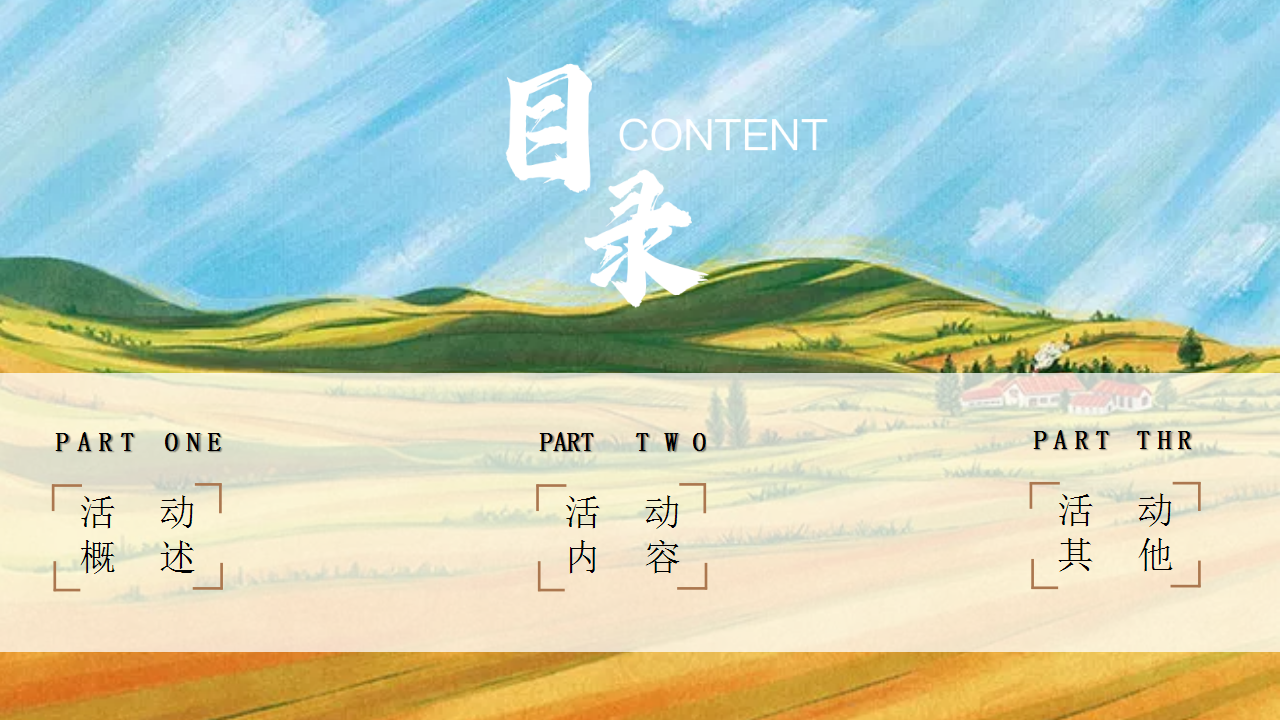 2020地产项目季度主题活动策划方案【节庆活动】【活动计划】.pptx 第3页