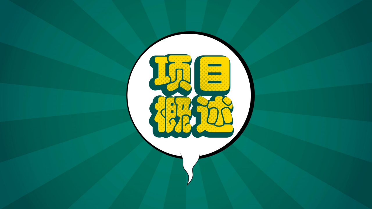 2019电影《伟大的愿望》营销全案【影视娱乐】【创意营销】.pdf 第2页