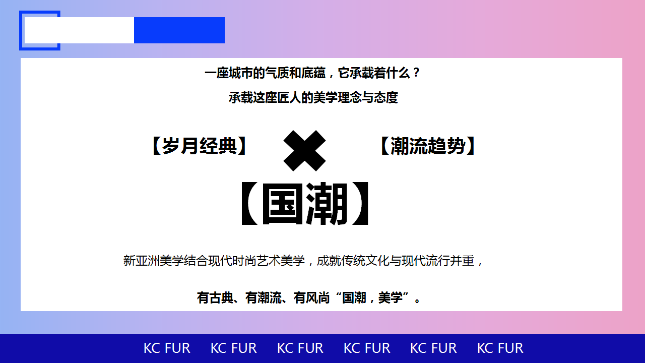 2020服装品牌国潮发布会活动策划方案【服装】【发布会】.ppt 第3页