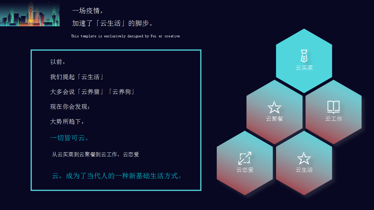 2021云会议线上直播策划方案【云直播】【云活动】.pptx 第2页