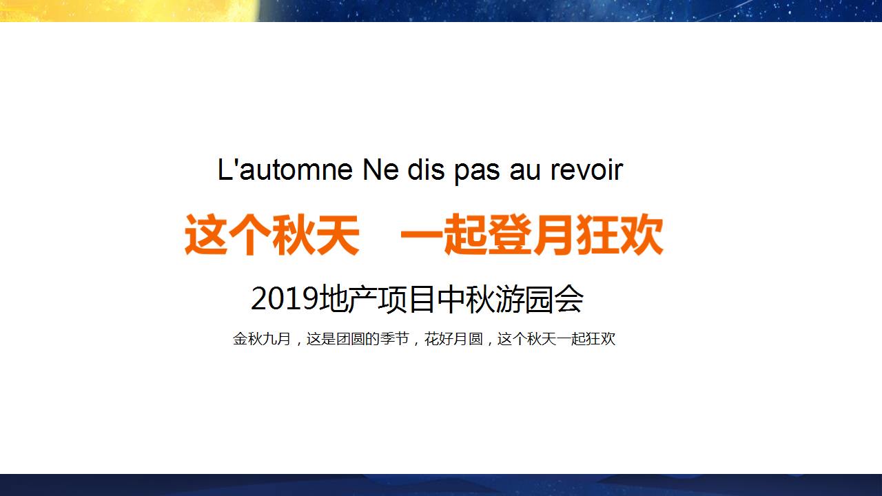 2019地产项目中秋游园会活动策划方案【房地产】【中秋节】.pptx 第2页