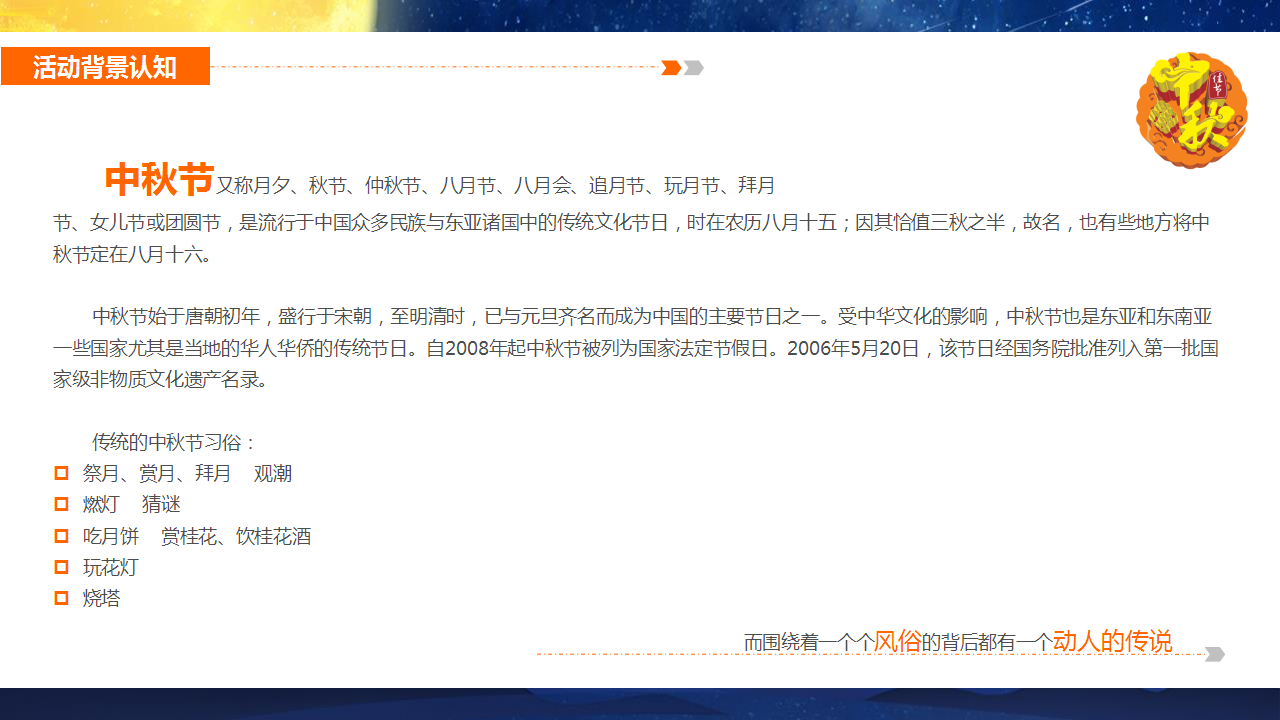 2019地产项目中秋游园会活动策划方案【房地产】【中秋节】.pptx 第3页