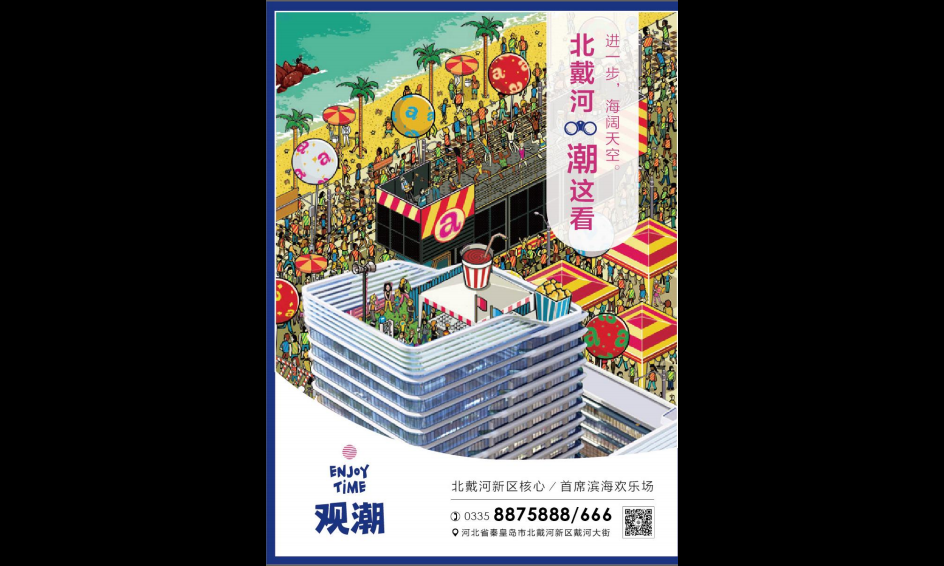 2019北戴河保利观潮全案整合传播案【房地产】【品牌推广】.pdf 第3页