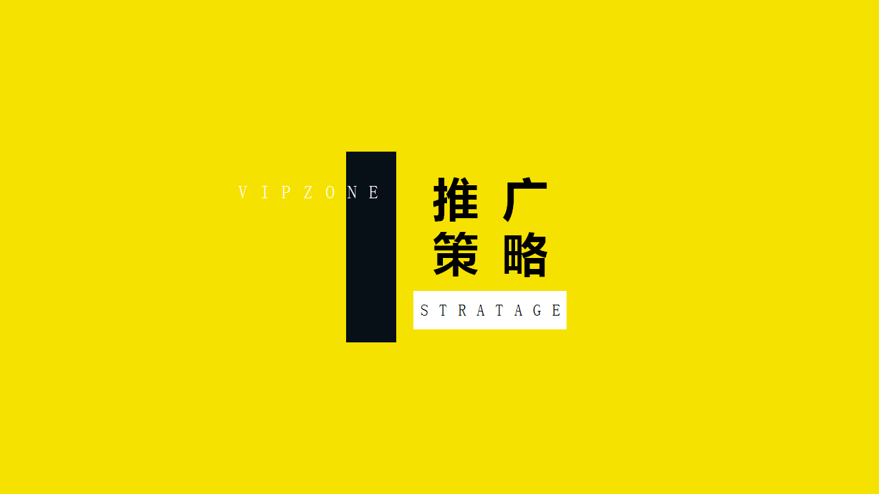 2019商业街首届寰球潮流文化节活动策划方案【商业地产】【活动策划】.pptx 第2页