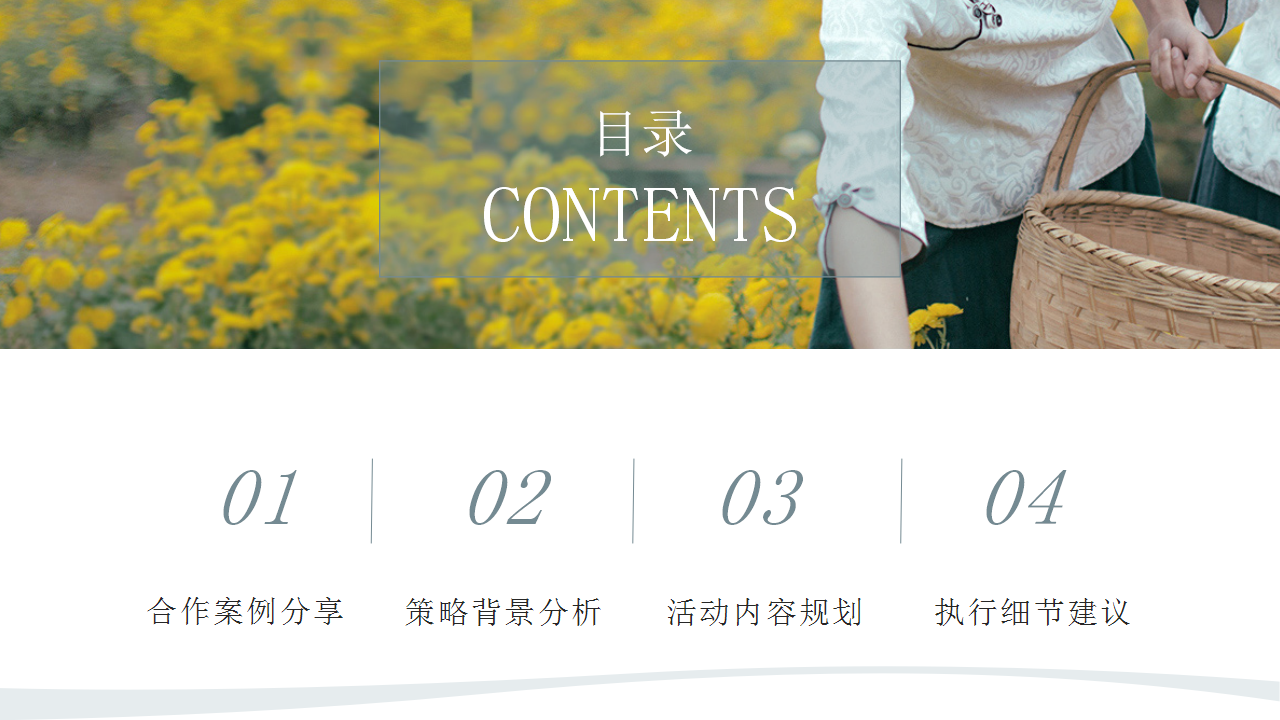 2019本无尘茶叶 &times; 抖音整合营销（抖音挑战赛）方案【零售】【双微一抖】.pptx 第2页