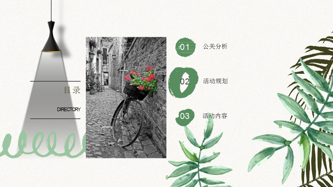2019商业广场3-4月&ldquo;梦幻游乐园&rdquo;主题活动策划方案【商业地产】【活动策划】.pptx 第2页