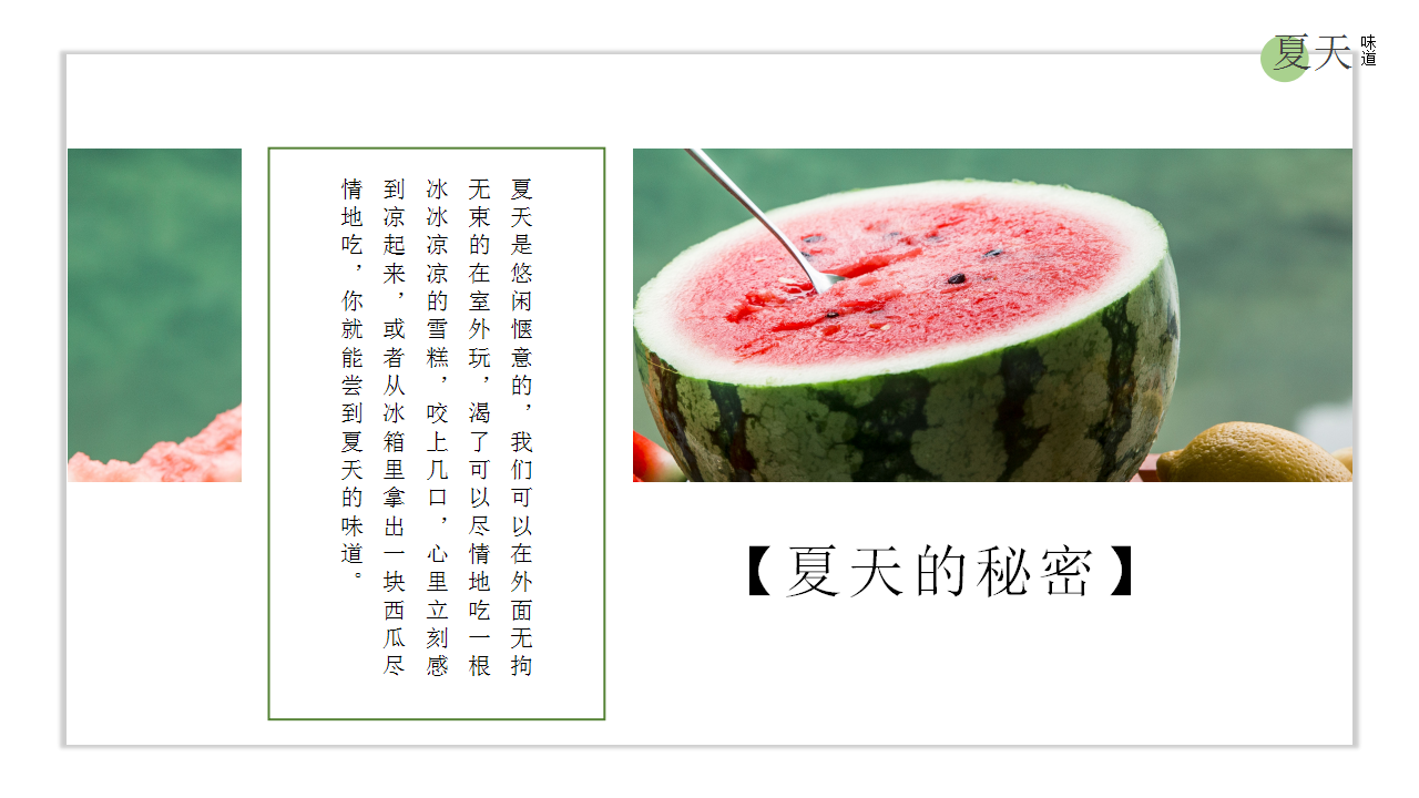 2021地产项目夏日消暑&ldquo;WE-LIFE,夏日生活节&rdquo;活动策划方案【夏季暖场】.ppt 第2页