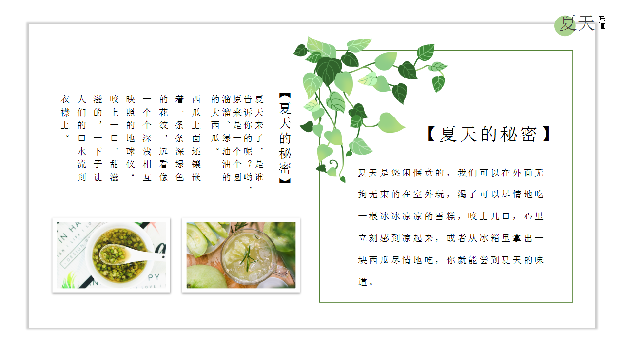 2021地产项目夏日消暑&ldquo;WE-LIFE,夏日生活节&rdquo;活动策划方案【夏季暖场】.ppt 第3页
