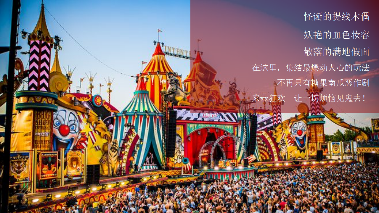 2020地产项目万圣节系列狂欢&ldquo;不给糖就捣蛋&rdquo;活动策划方案【房地产】【万圣节】.pptx 第3页