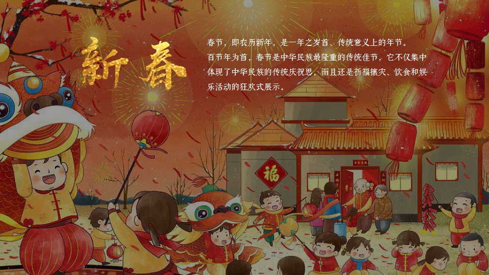 2021商业广场新春暖场系列&ldquo;国潮年货节&rdquo;活动策划方案【新春策划】.pptx 第2页
