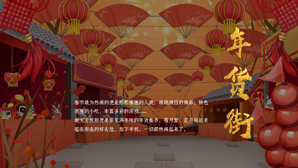 2021商业广场新春暖场系列&ldquo;国潮年货节&rdquo;活动策划方案【新春策划】.pptx 第3页